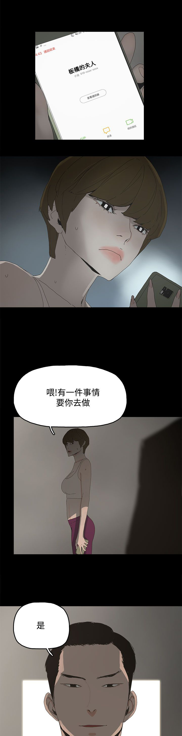 《妻子的替身》第25章新的方法 第17页