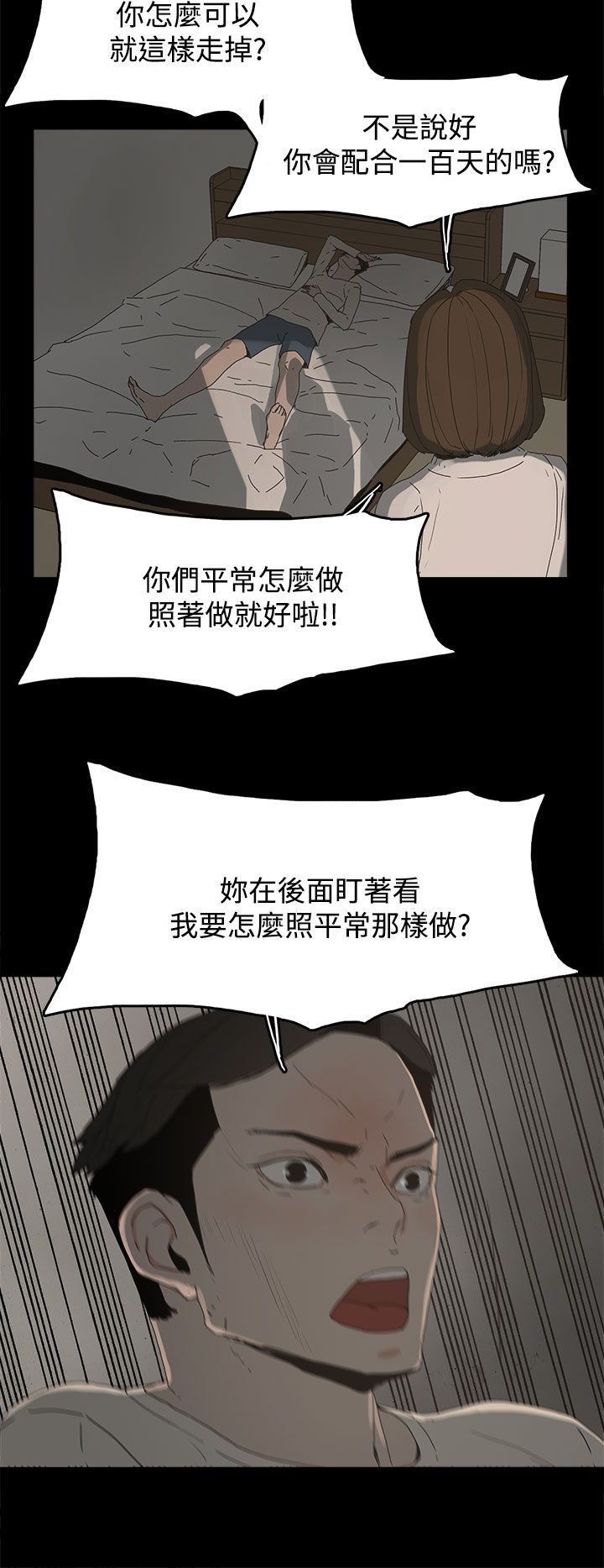 《妻子的替身》第25章新的方法 第4页