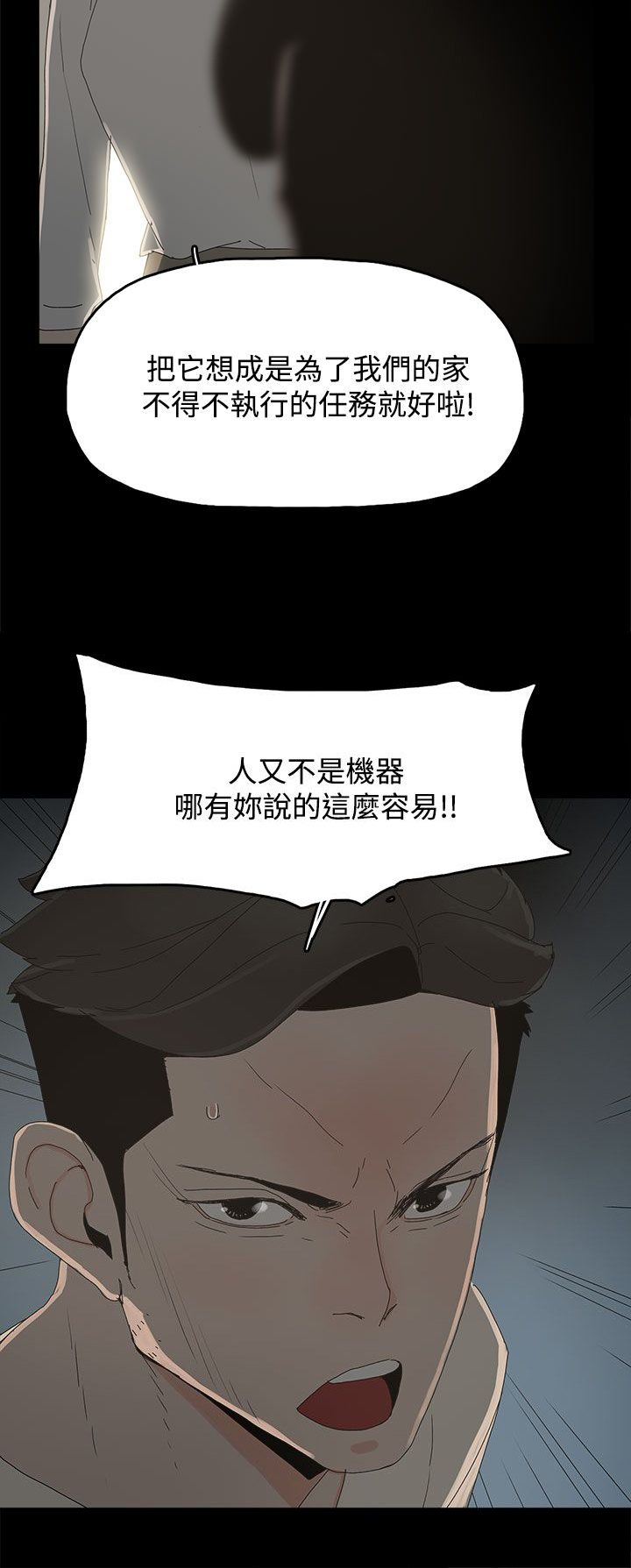 《妻子的替身》第25章新的方法 第6页