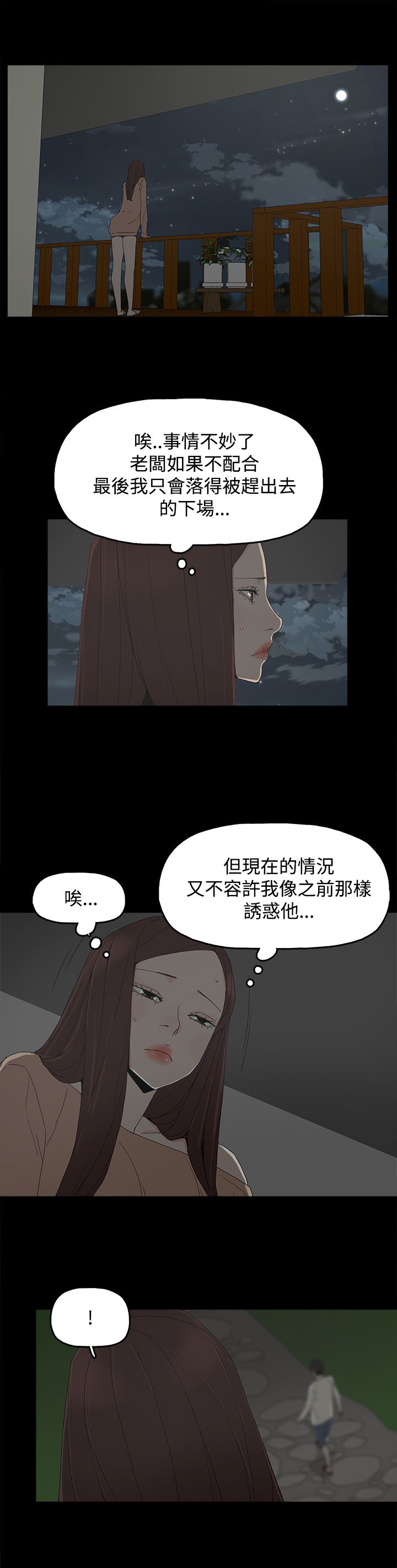 《妻子的替身》第25章新的方法 第9页