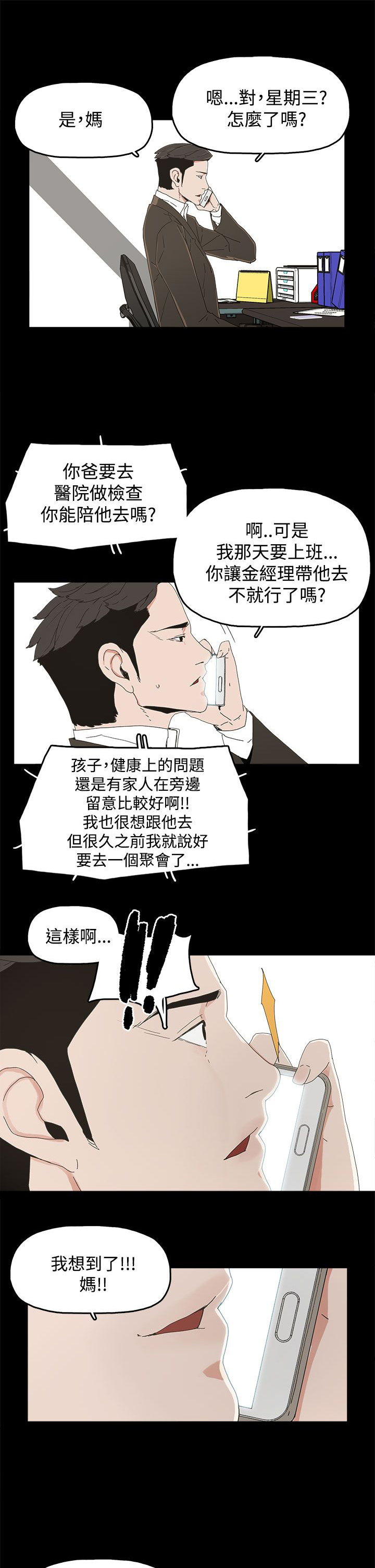 《妻子的替身》第26章喜欢 第14页