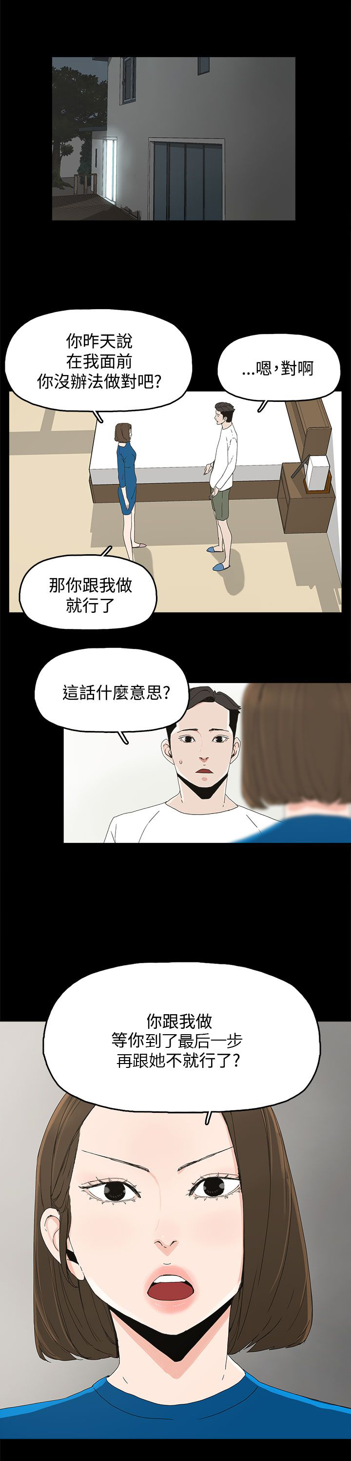 《妻子的替身》第26章喜欢 第16页