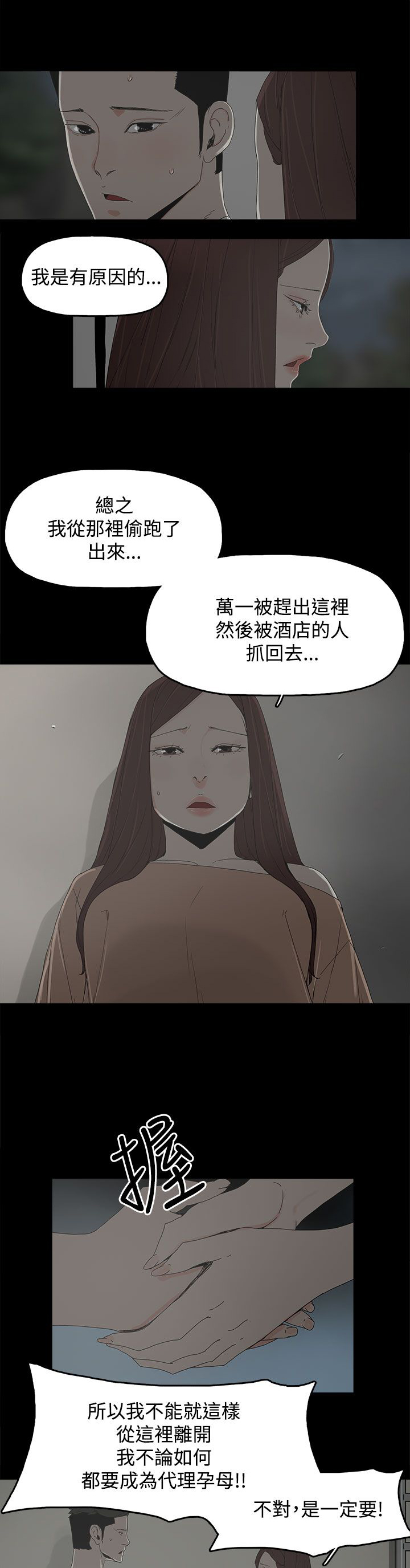 《妻子的替身》第26章喜欢 第3页