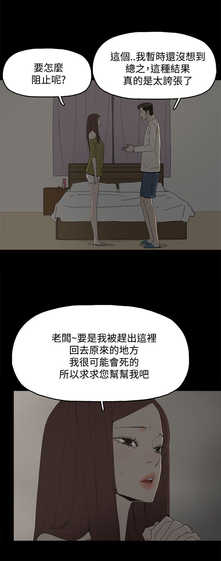 《妻子的替身》第24章监督 第2页