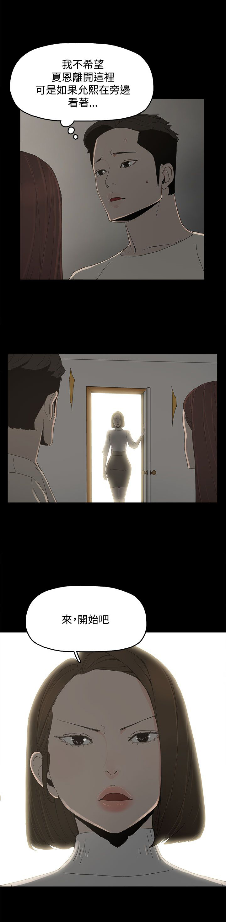 《妻子的替身》第24章监督 第3页