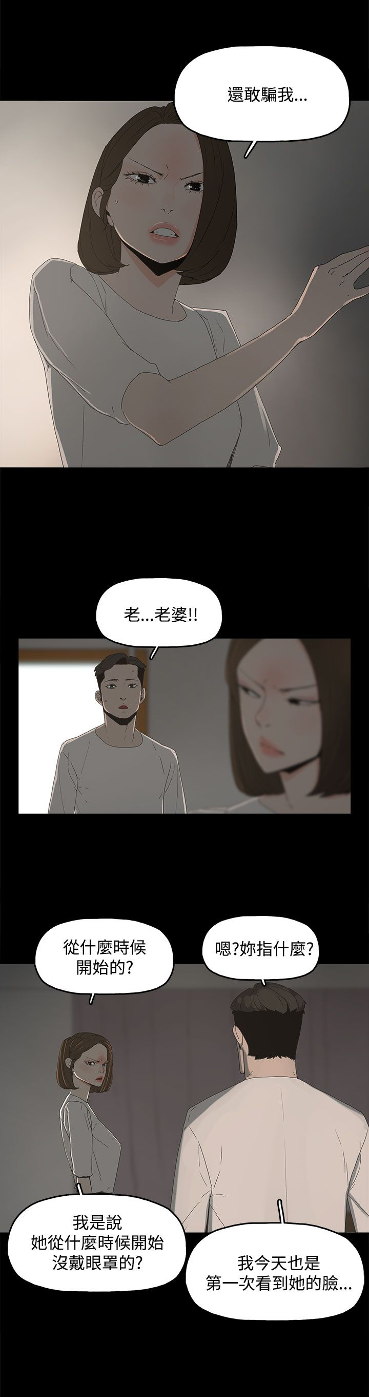 《妻子的替身》第21章被发现 第10页