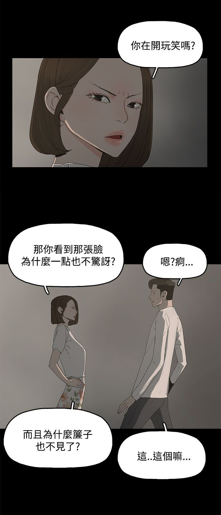 《妻子的替身》第21章被发现 第11页