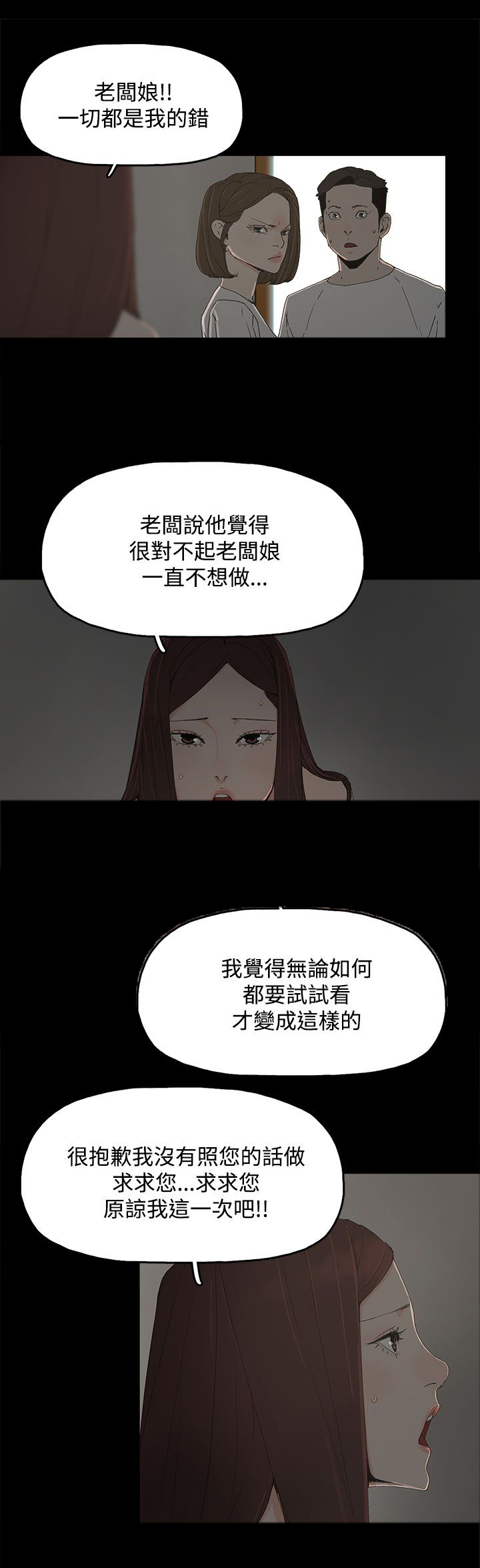 《妻子的替身》第21章被发现 第12页
