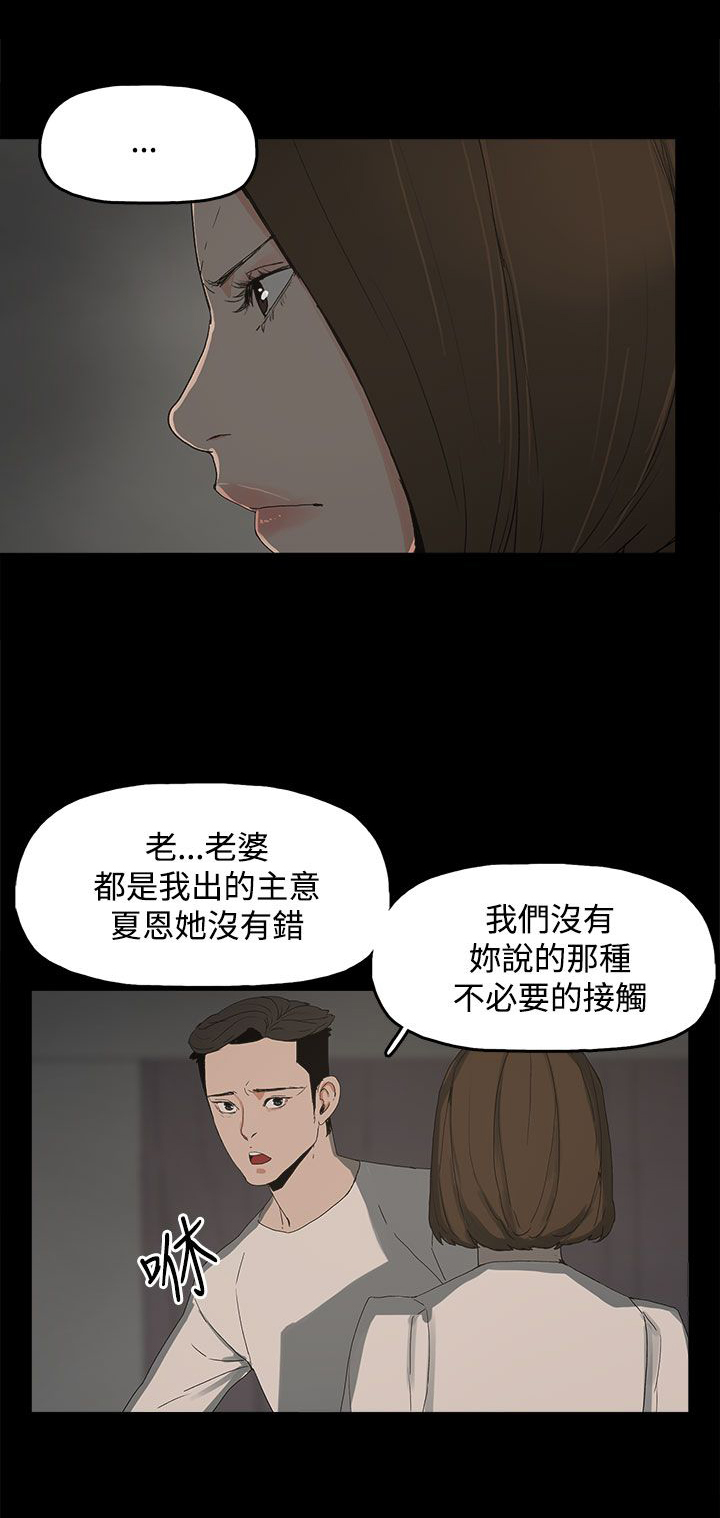 《妻子的替身》第21章被发现 第13页