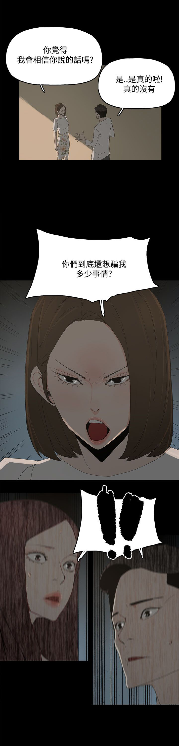 《妻子的替身》第21章被发现 第14页