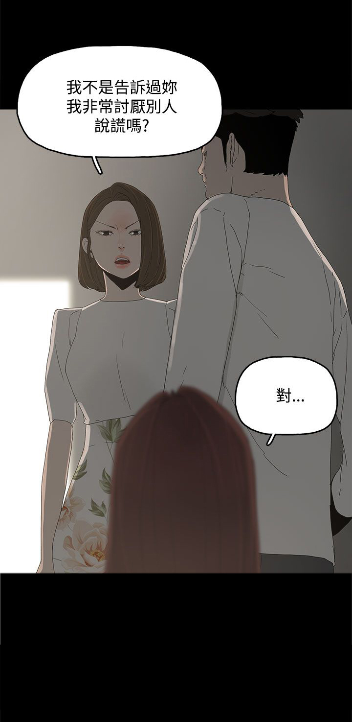 《妻子的替身》第21章被发现 第15页