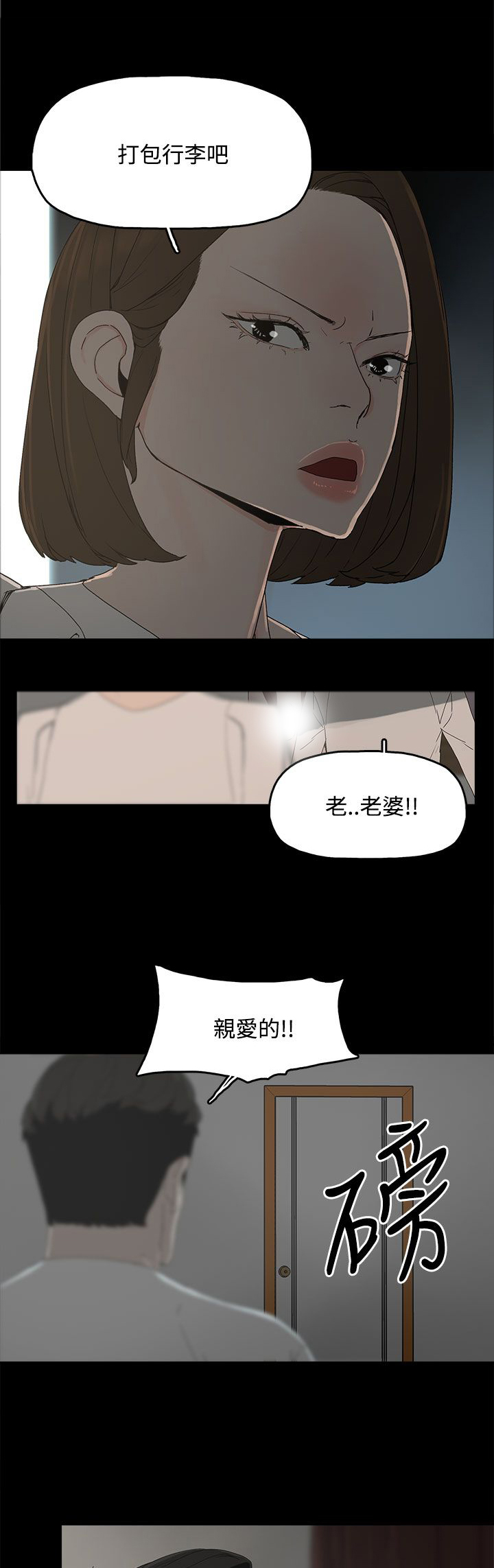 《妻子的替身》第21章被发现 第16页