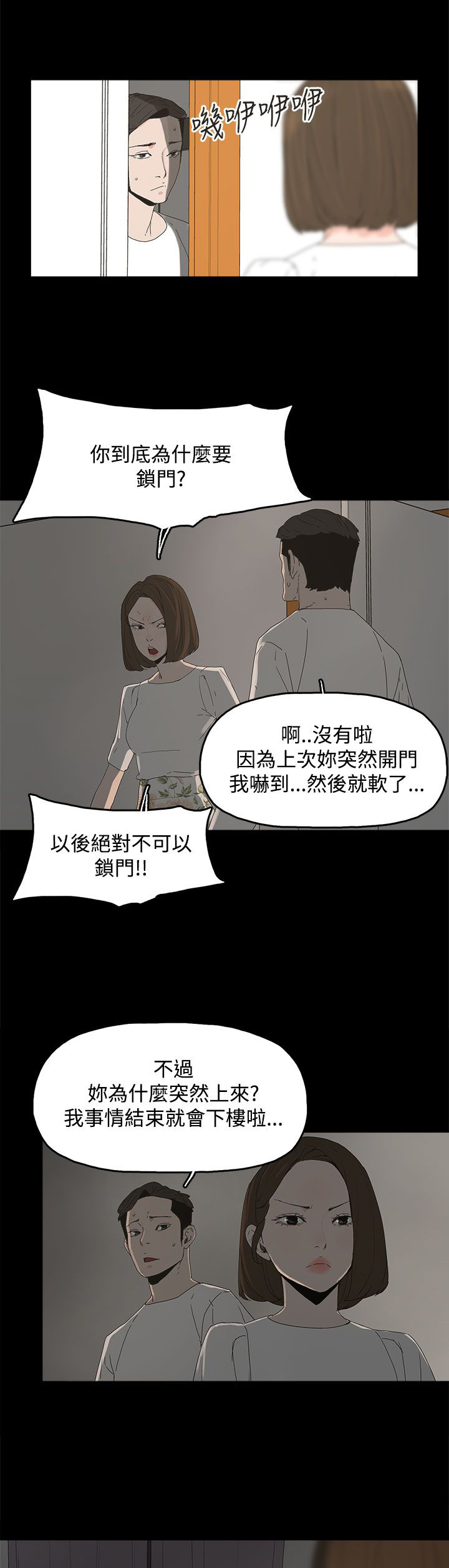 《妻子的替身》第21章被发现 第1页