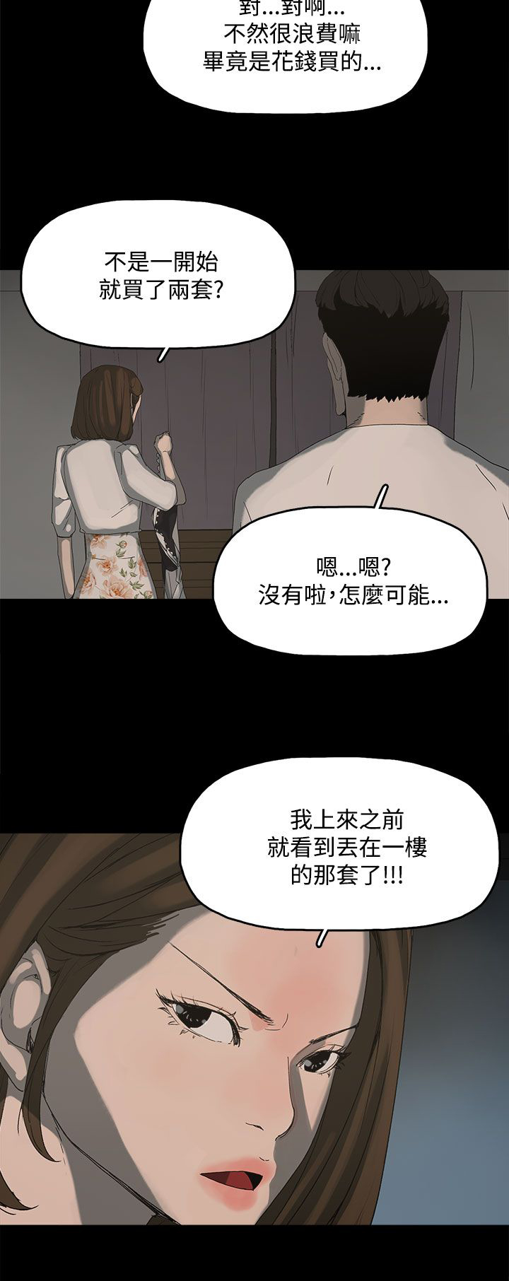 《妻子的替身》第21章被发现 第4页