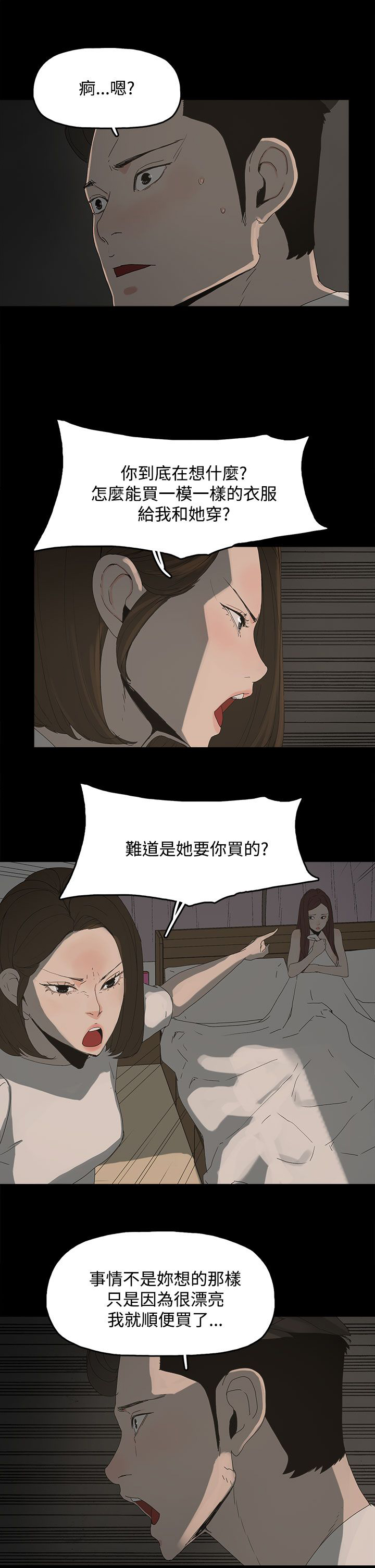 《妻子的替身》第21章被发现 第5页