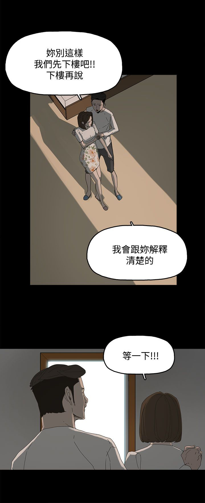 《妻子的替身》第21章被发现 第6页