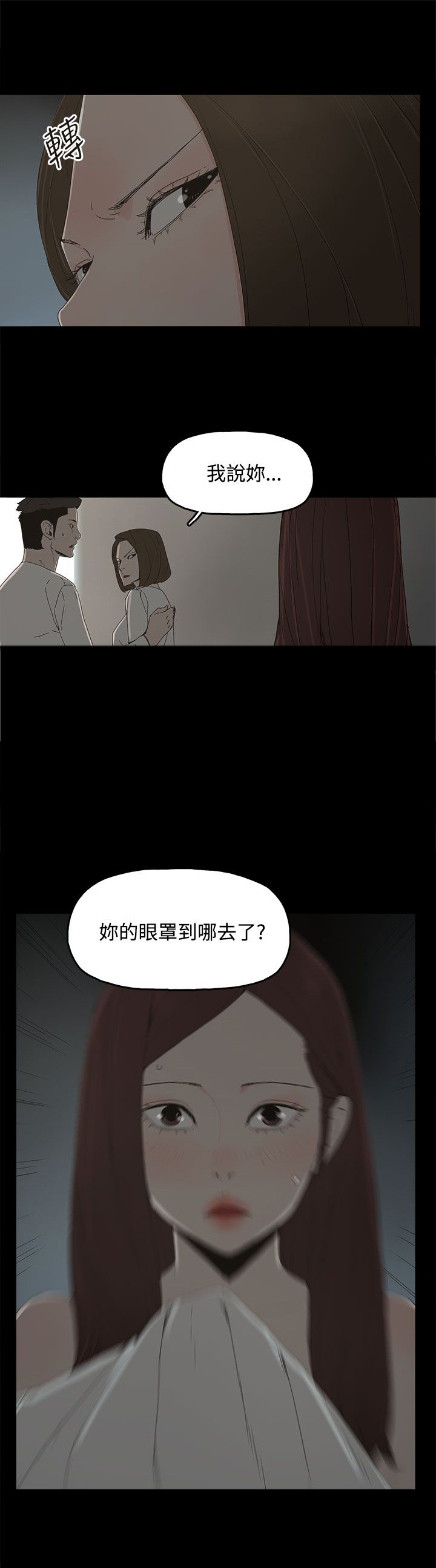 《妻子的替身》第21章被发现 第7页