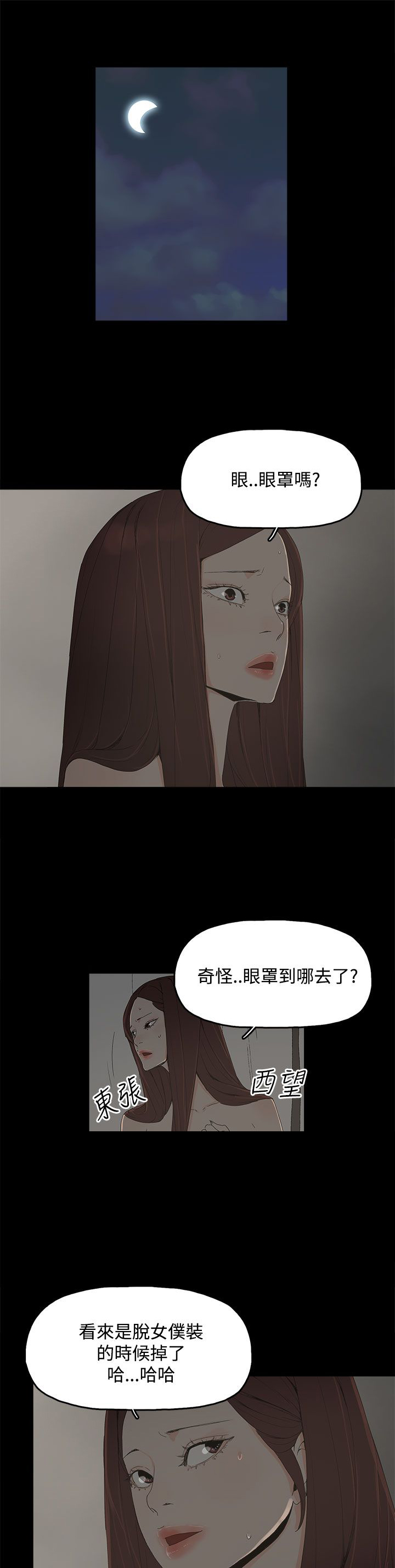 《妻子的替身》第21章被发现 第8页