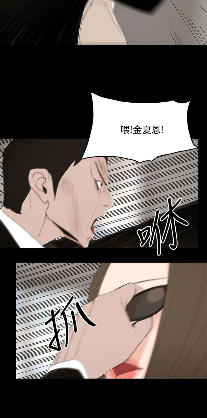 《妻子的替身》第22章害怕的东西 第14页