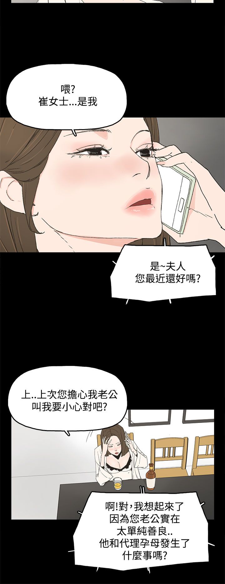 《妻子的替身》第22章害怕的东西 第2页