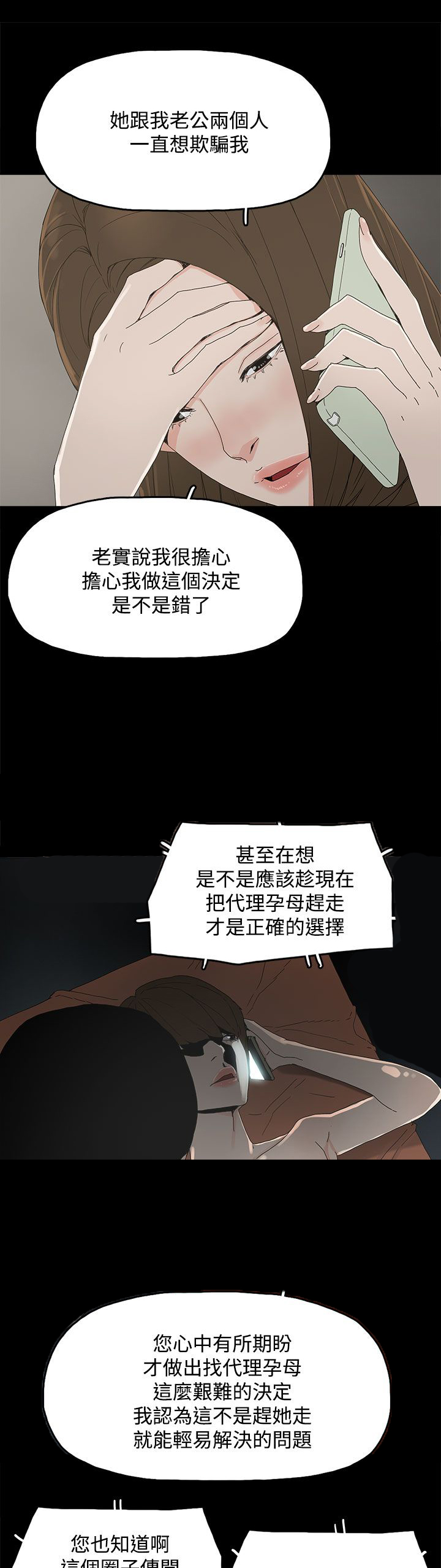 《妻子的替身》第22章害怕的东西 第3页