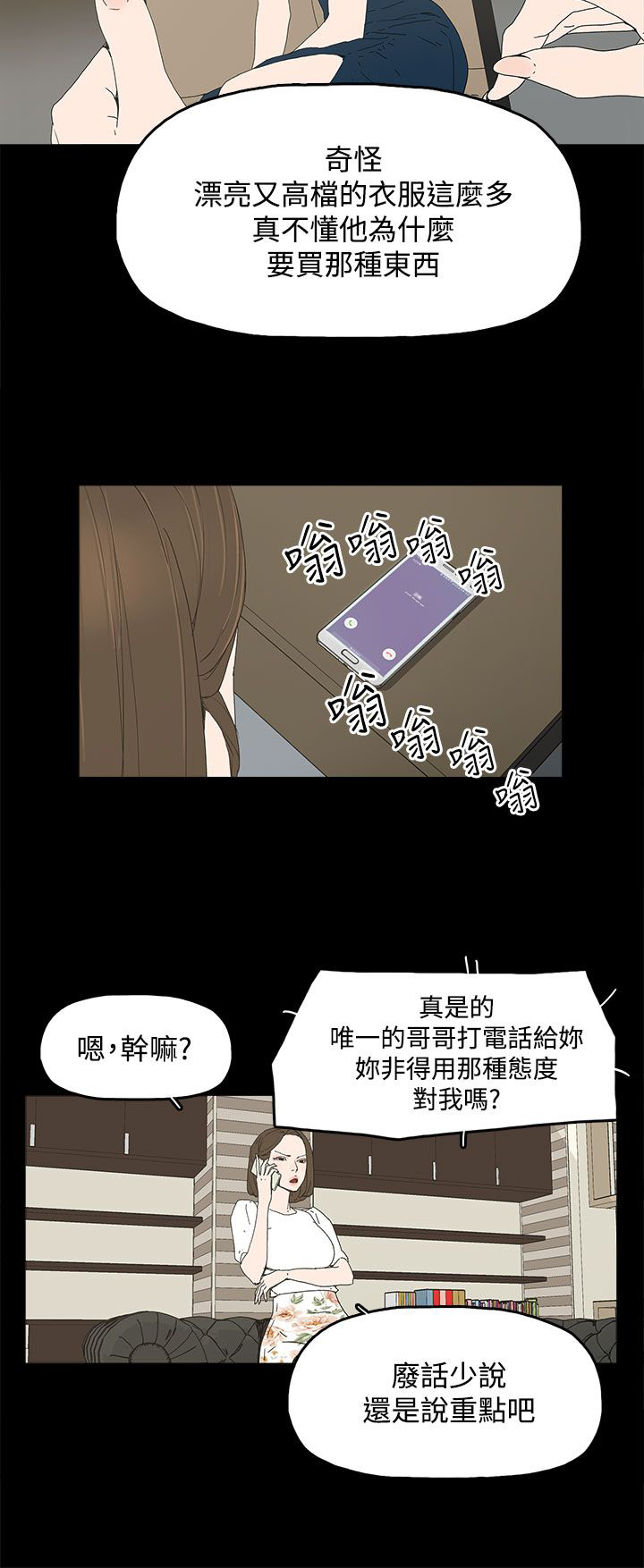 《妻子的替身》第20章哥哥的电话 第20页