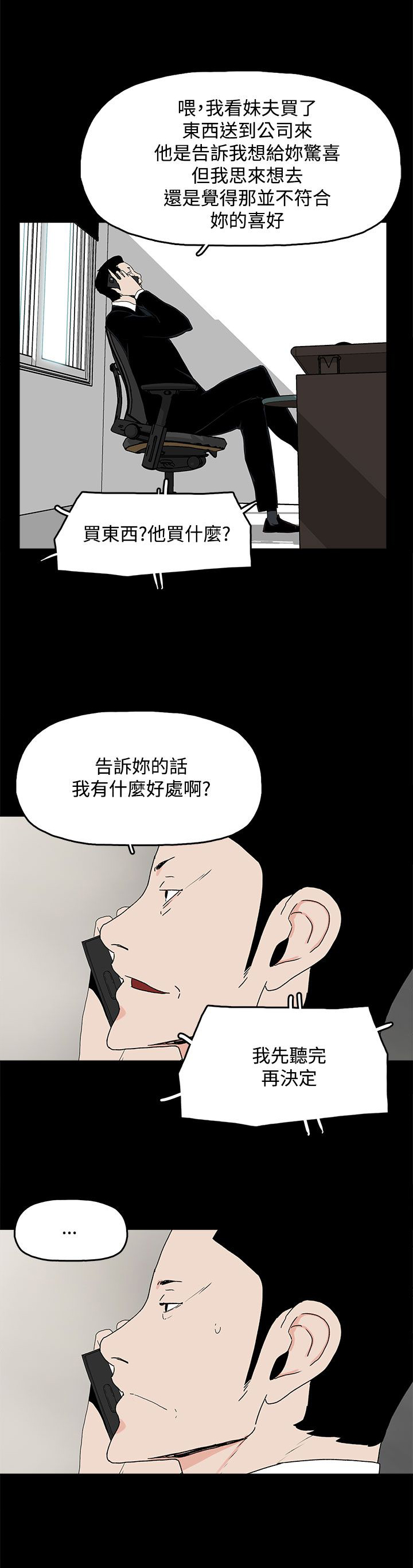 《妻子的替身》第20章哥哥的电话 第21页