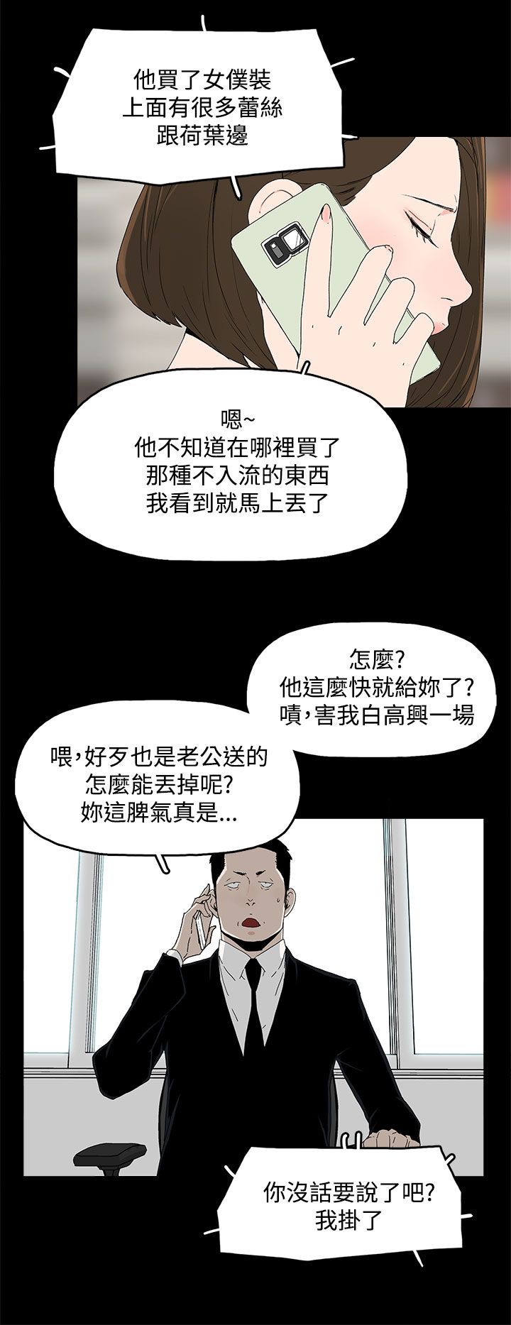 《妻子的替身》第20章哥哥的电话 第22页