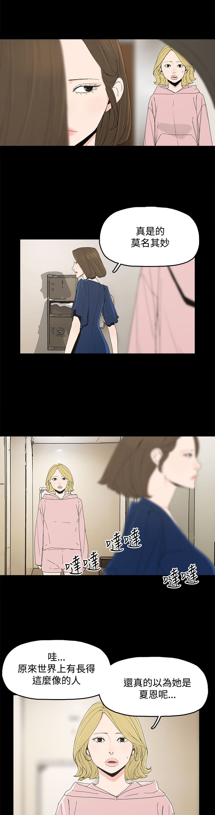 《妻子的替身》第19章两件衣服 第11页