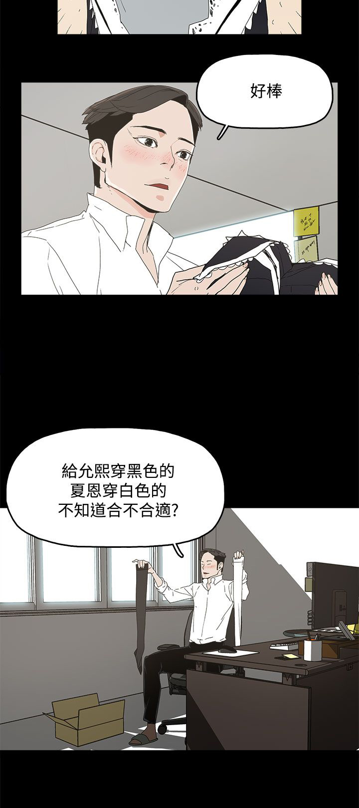 《妻子的替身》第19章两件衣服 第14页