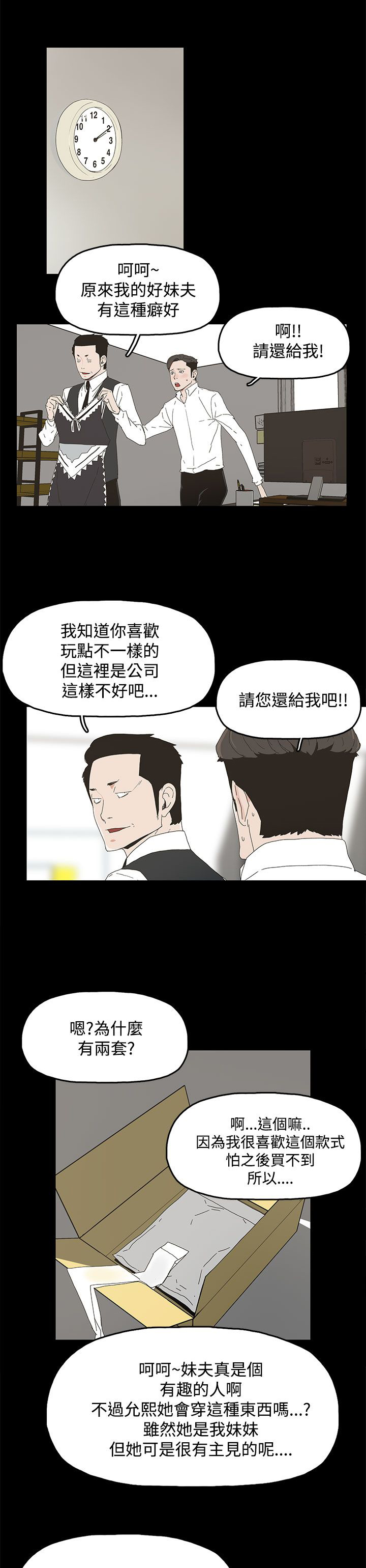 《妻子的替身》第19章两件衣服 第17页