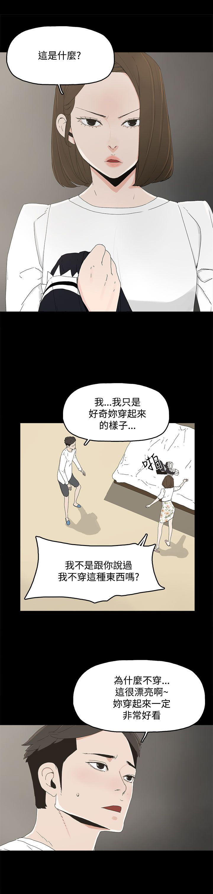 《妻子的替身》第19章两件衣服 第21页