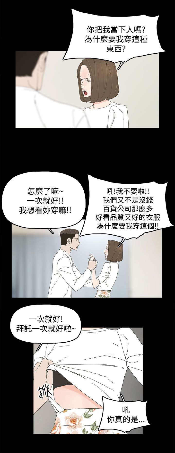 《妻子的替身》第19章两件衣服 第22页