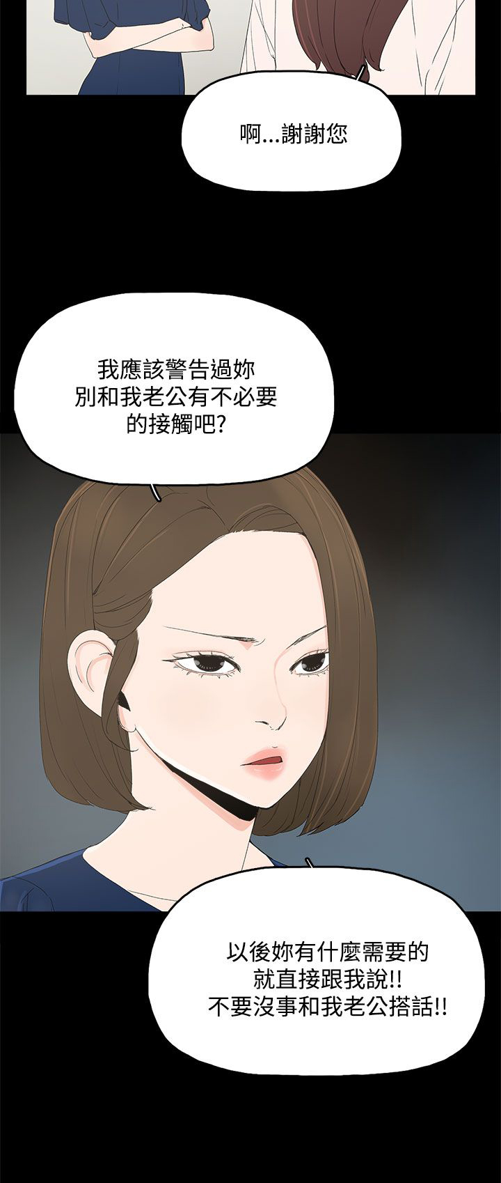 《妻子的替身》第18章警告 第11页