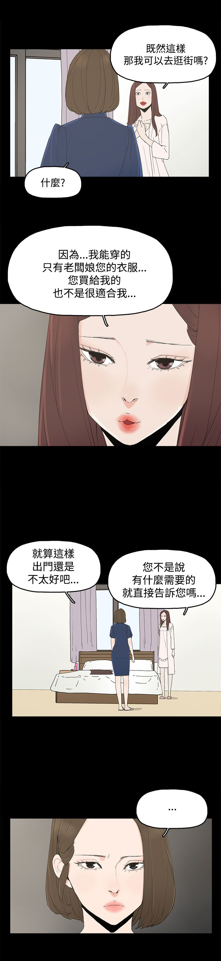 《妻子的替身》第18章警告 第12页