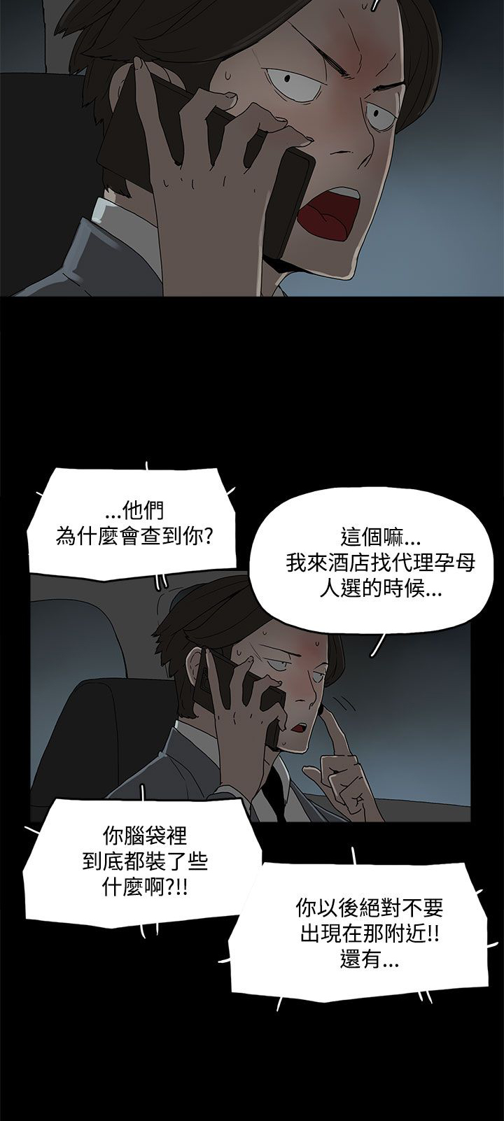 《妻子的替身》第17章名片 第10页