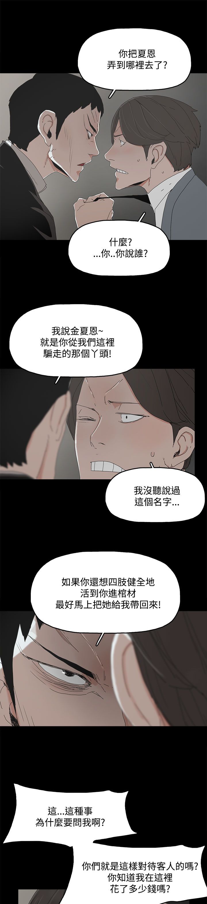 《妻子的替身》第17章名片 第5页