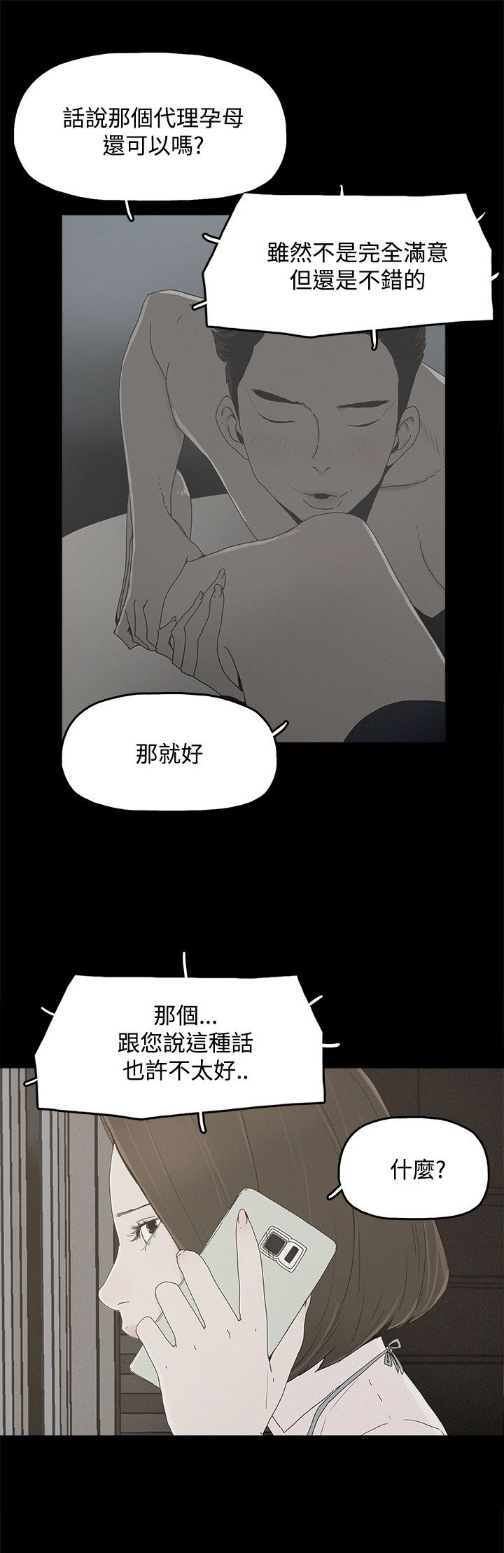 《妻子的替身》第15章警告 第13页