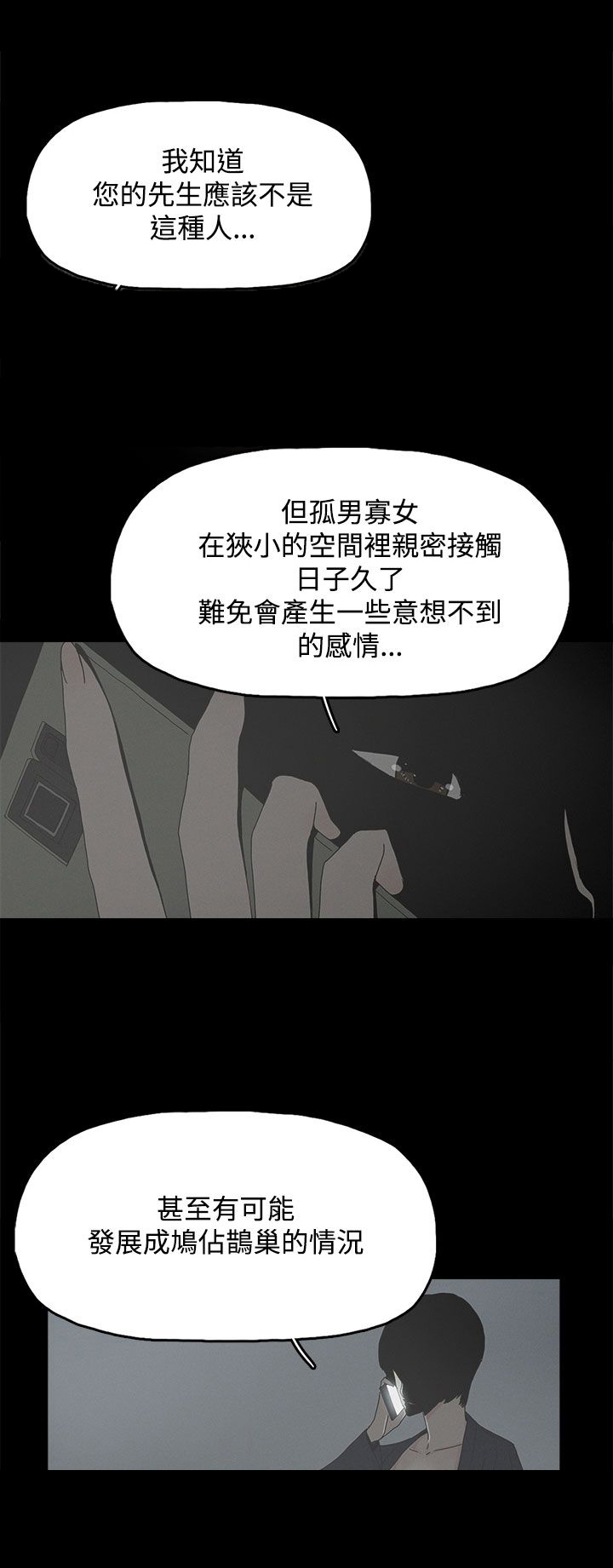 《妻子的替身》第15章警告 第14页