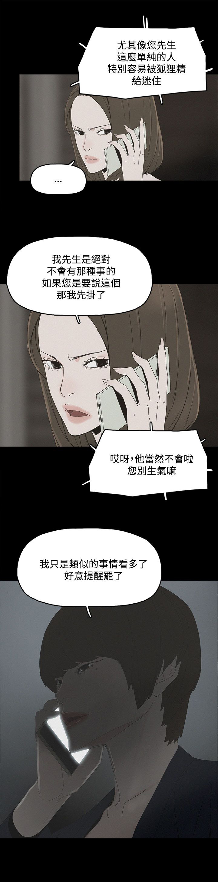 《妻子的替身》第15章警告 第15页