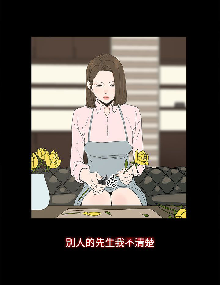 《妻子的替身》第15章警告 第16页