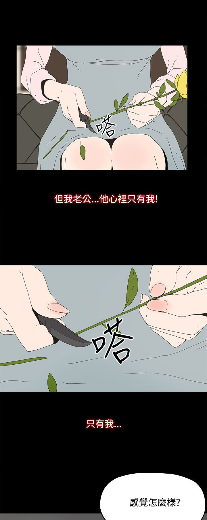 《妻子的替身》第15章警告 第17页