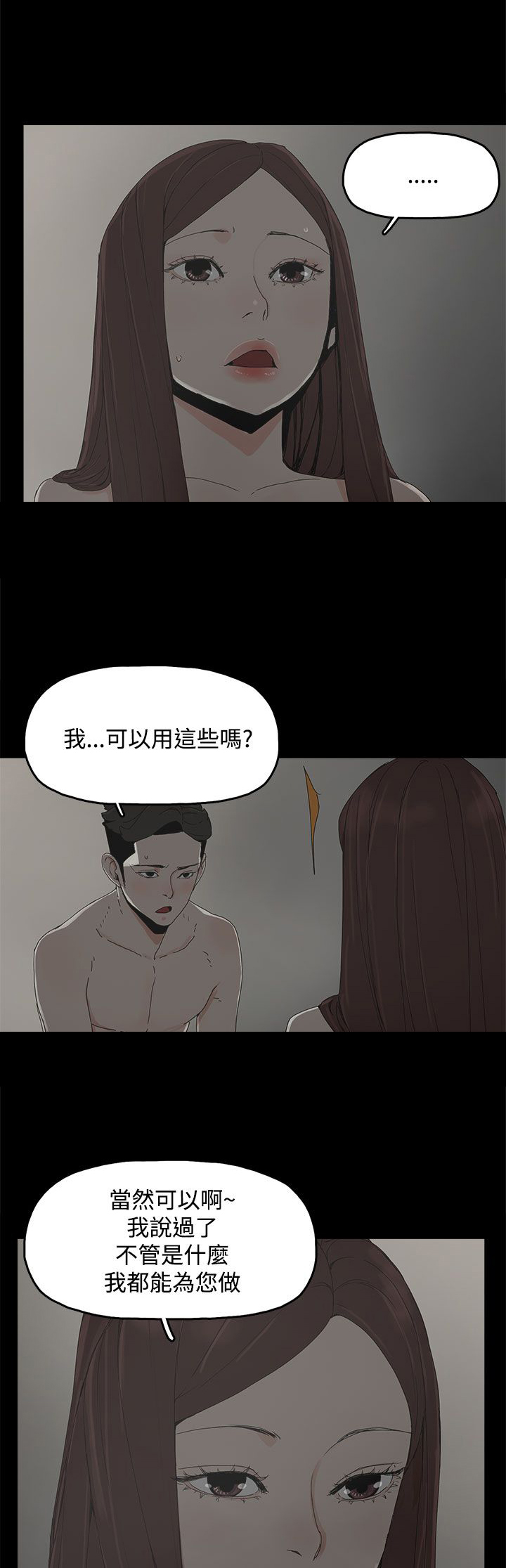 《妻子的替身》第15章警告 第8页