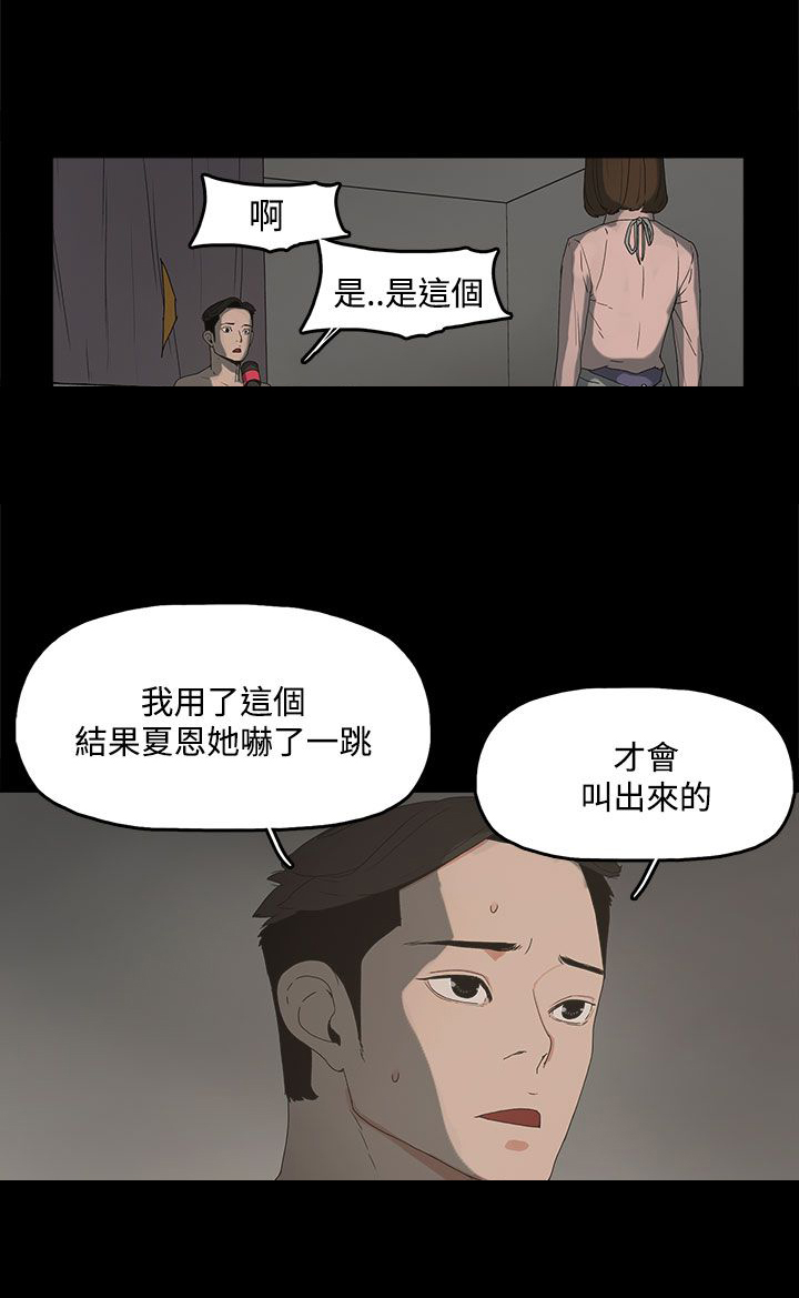 《妻子的替身》第16章突然闯入 第10页