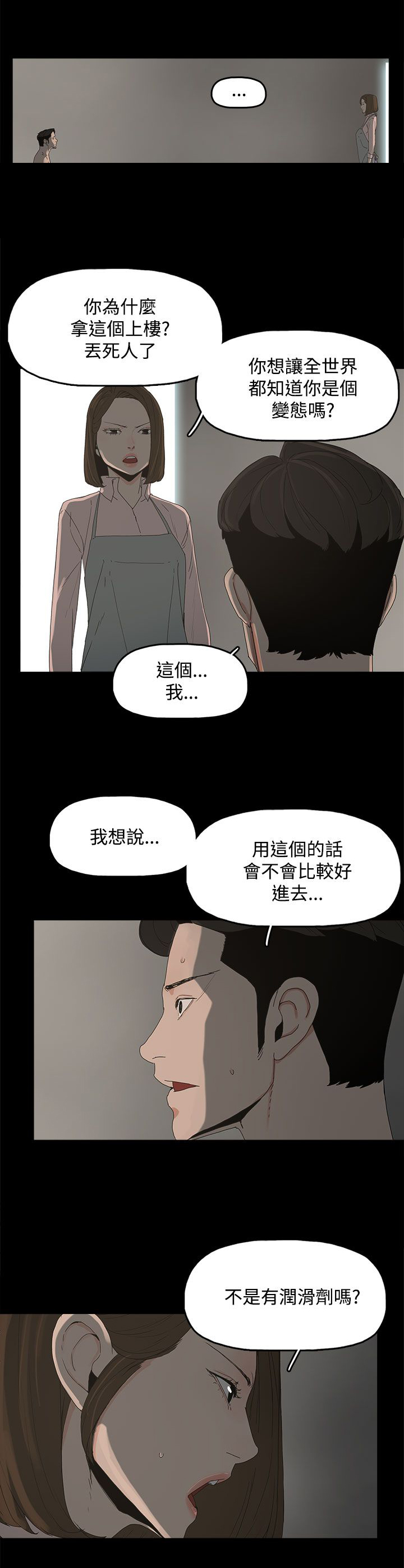 《妻子的替身》第16章突然闯入 第11页