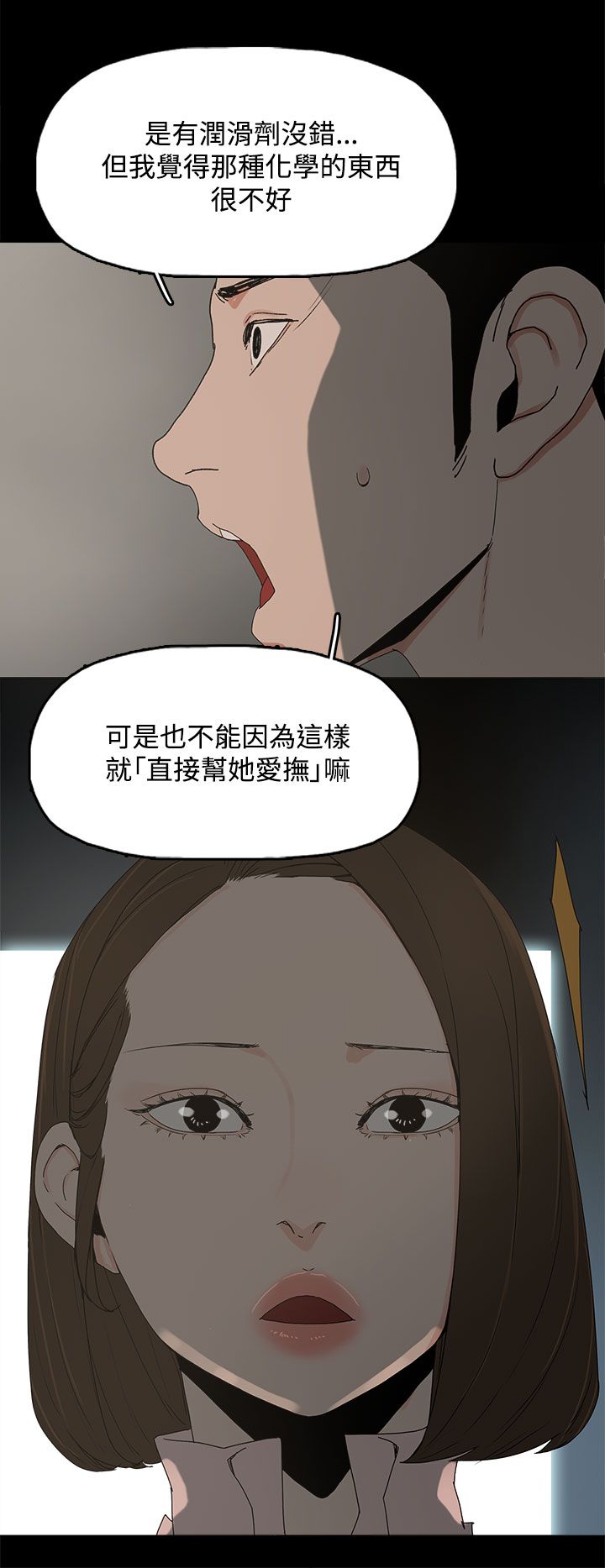 《妻子的替身》第16章突然闯入 第12页