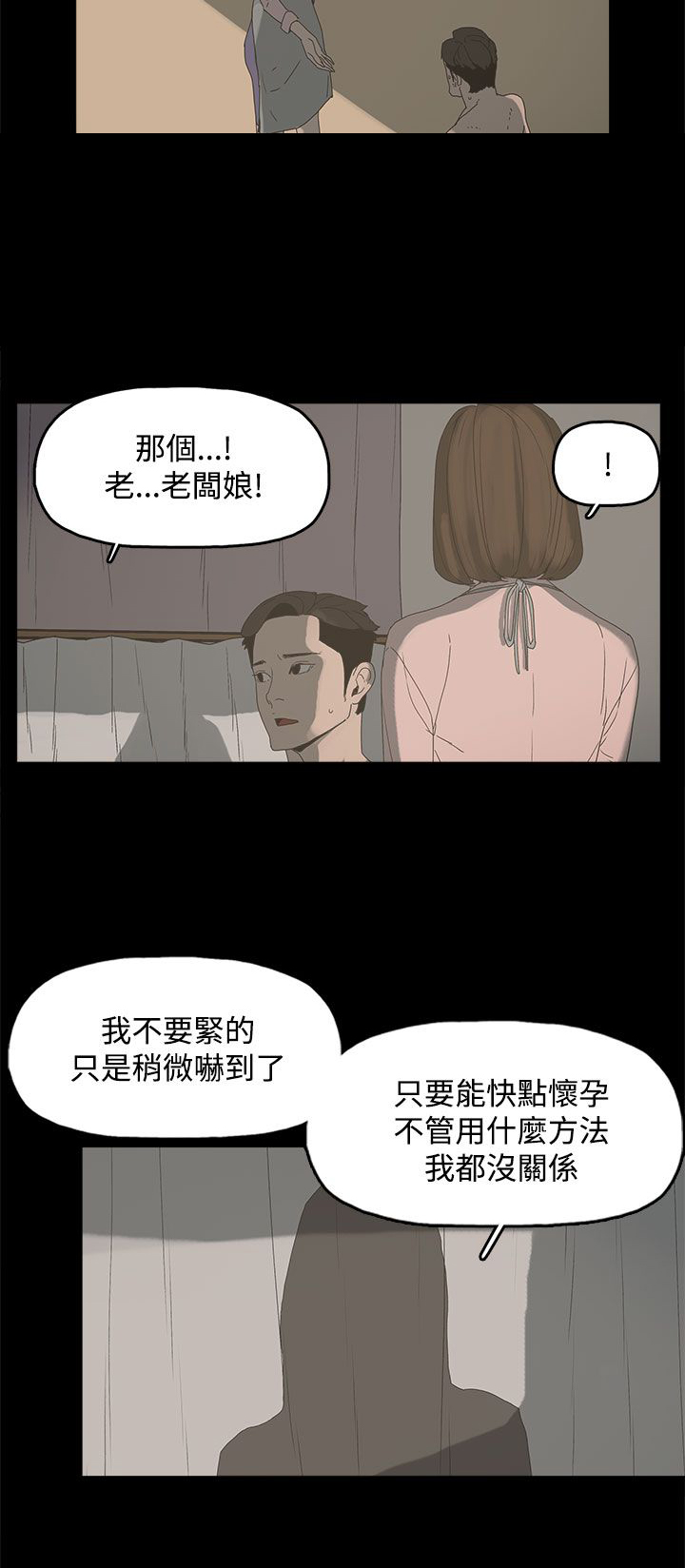 《妻子的替身》第16章突然闯入 第14页