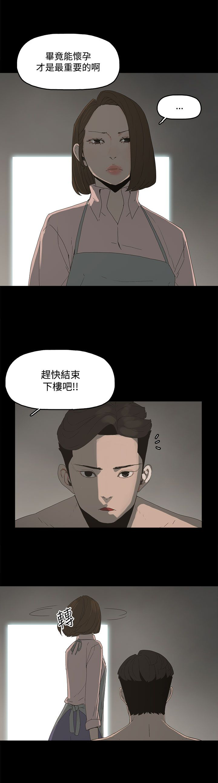 《妻子的替身》第16章突然闯入 第15页