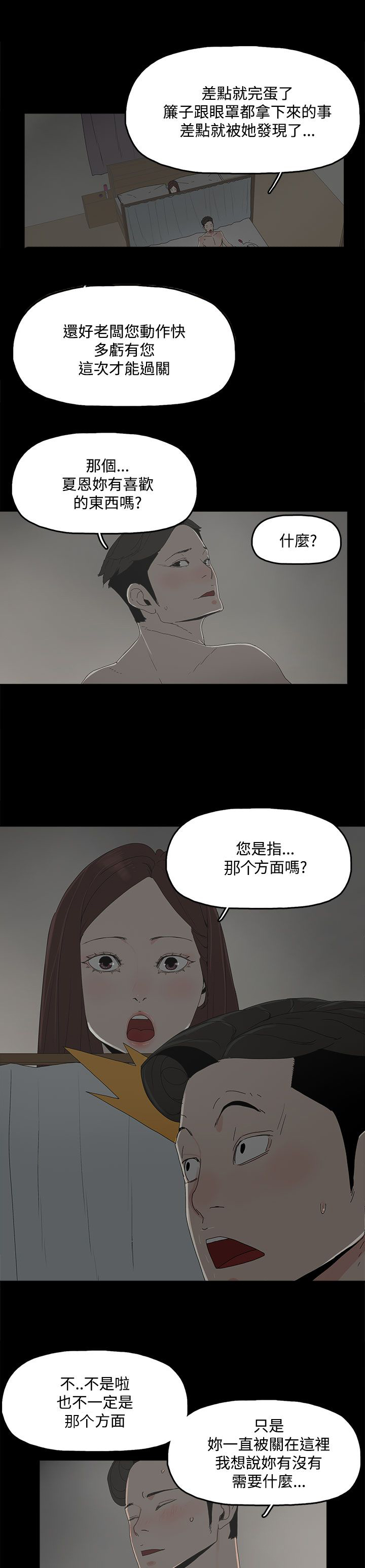 《妻子的替身》第16章突然闯入 第17页