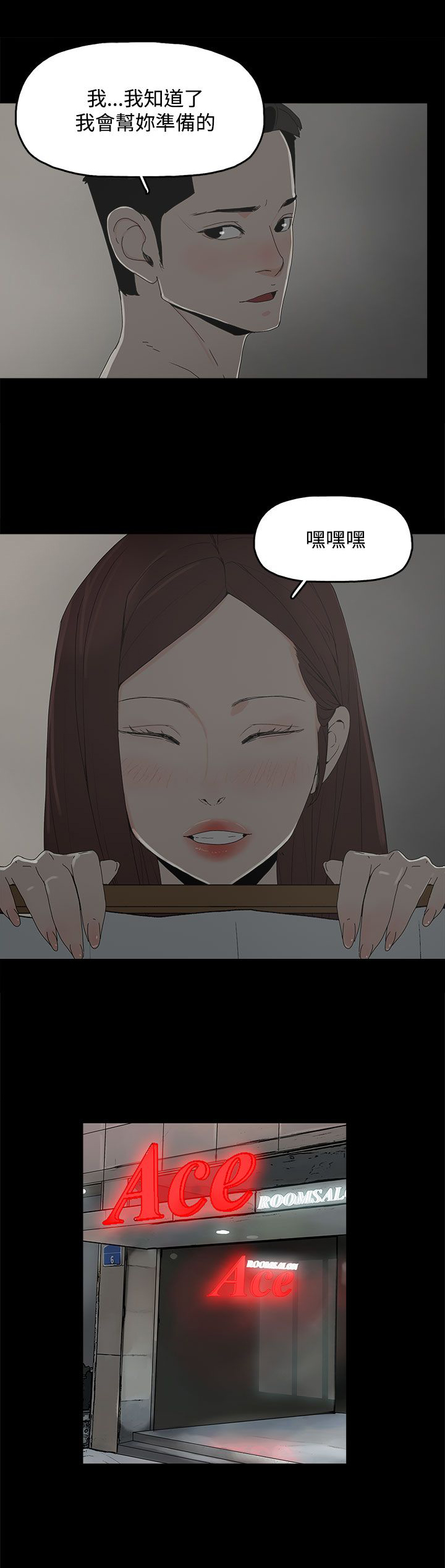 《妻子的替身》第16章突然闯入 第19页